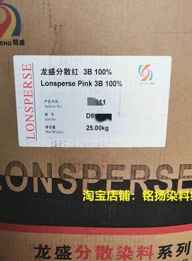 龙盛分散染料分散红3B100%粉红色染料亚克力纽扣粉红E-4B100%
