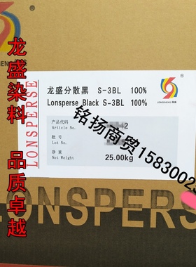 龙盛分散染料分散黑S-3BL100%树脂黑色染料纽扣染料