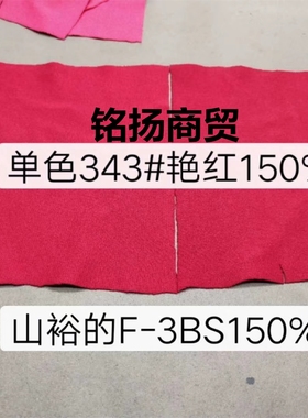 分散艳红F3BS150% 343红特质343艳红足分鲜艳红色灯罩灯片染色