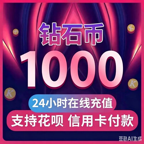 直播钻石  打赏礼物币