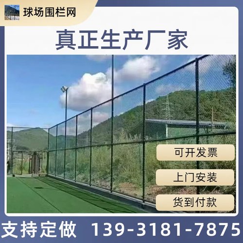 球场围栏网学校篮足球场护栏网