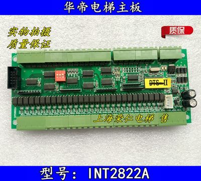 华帝电梯通讯主板 INT2822A 可以配套电梯系统 实物图 质量保证