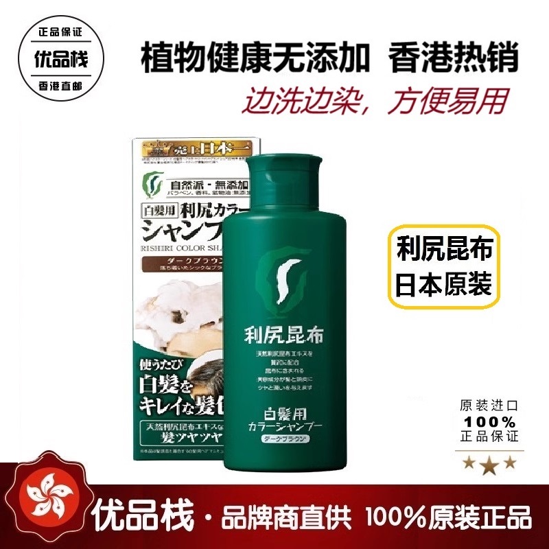 日本利尻昆布洗发水原装进口