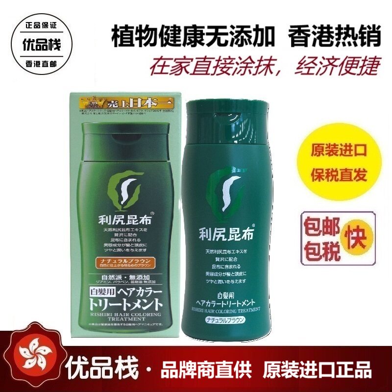 【保税直发】日本利尻昆布染发膏200g 植物健康零添加 原装进口