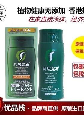 【保税直发】日本利尻昆布染发膏200g 植物健康零添加 原装进口