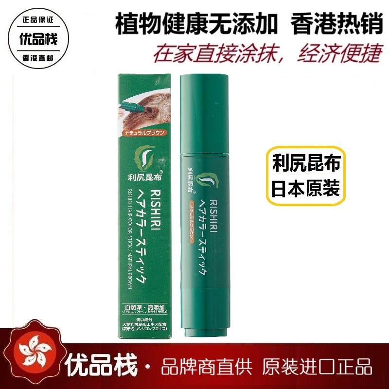 日本利尻昆布染发笔20g 白发适用 植物健康染 日本原装进口图片