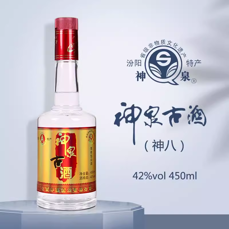 山西特产纯粮中度清香型白酒神泉8瓶装42度450ml固态口粮特惠包邮