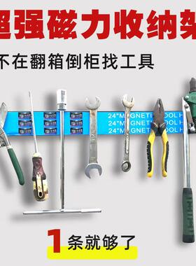 超强磁力收纳架工具架条形磁铁架刀具修车工具吸铁石收纳神器包邮