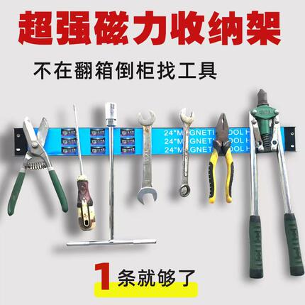 超强磁力收纳架工具架条形磁铁架刀具修车工具吸铁石收纳神器包邮