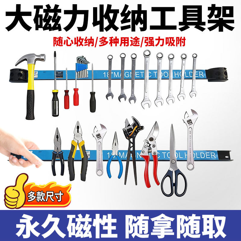新款超大磁力工具收纳架长条磁铁条形强力磁铁挂墙磁吸铁收纳神器图片