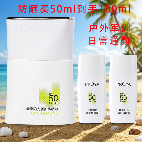 珀莱雅盾护高倍防晒液SPF50+清爽