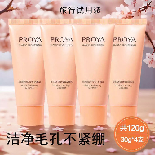 珀莱雅双抗洁面乳旅行装试用装女