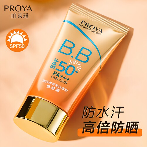 珀莱雅美白隔离高倍防晒霜50ml