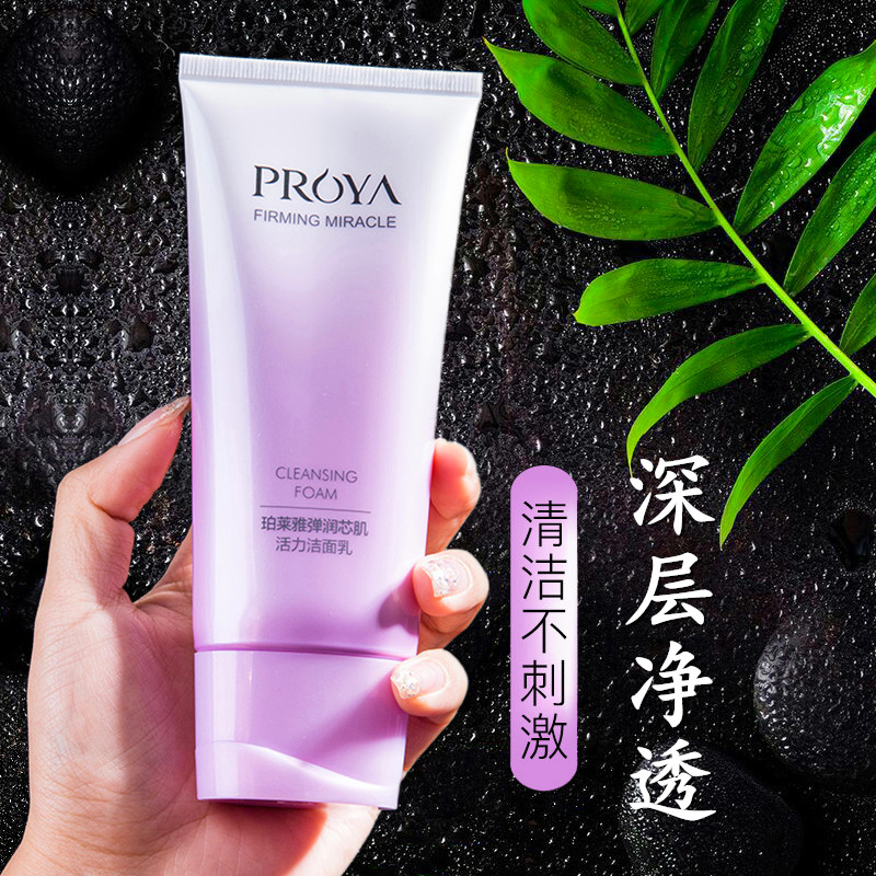 珀莱雅弹润芯肌洁面乳正品补水保湿清洁毛孔控油洗面奶官方旗舰店|ruв категории Средства для ухода за собой, моющее средство - от Buy2taobao.com для оказания профессиональной услуги покупки агента Taobao