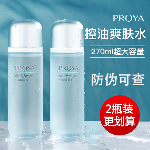 珀莱雅活能水135ml补水保湿控油