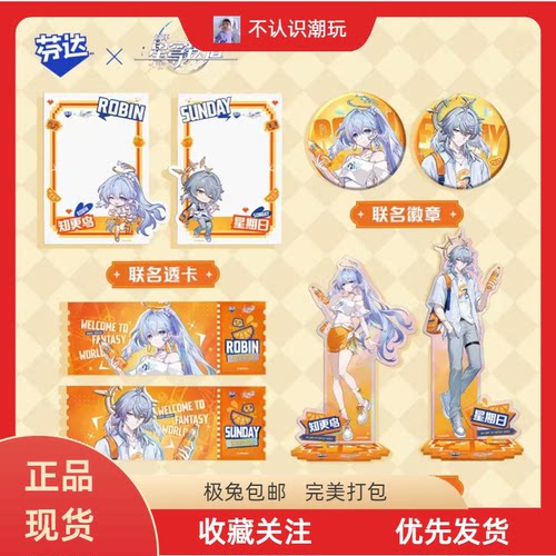 芬达星穹铁道联名崩铁崩坏
