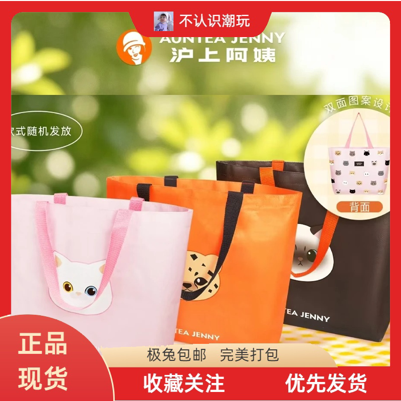 【正品代购】沪上阿姨喵喵随行包