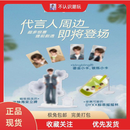 【正品代购】茉酸奶丁禹锡代言人定制周边小卡立牌挂件