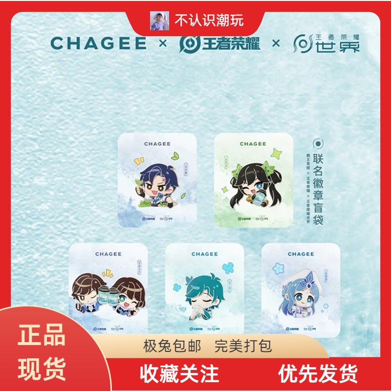 【正品代购】霸王茶姬王者荣耀联名周边徽章王昭君耀孙尚香庄周