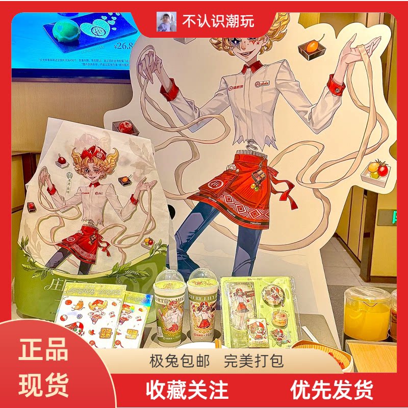 海底捞第五人格联名拉拉队员周边图片
