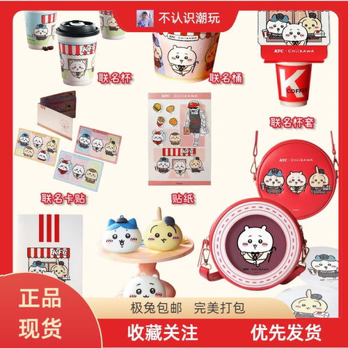 【正品代购】肯德基Chiikawa联名PU挎包硅胶挂件杯套卡贴联名周边