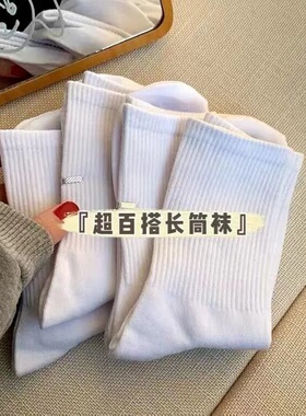 白色袜子女长筒袜春秋季棉袜ins潮黑色长筒袜冬季纯色长筒男袜