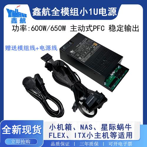 小1u全模组650WITX机箱flex电源