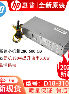 惠普小欧S01 600G3 400G5 SFF310W显卡供电电源D18-310P1A PCH019