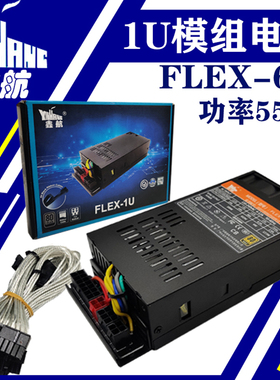 鑫航650小1u电源额定550W全模组K39机箱itx蜗牛星际flex主机电源