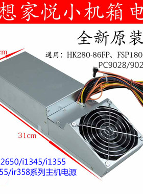 联想家悦i系列台式主机电源FSP180-50PLV/HK280-86FP/PC9028/9029