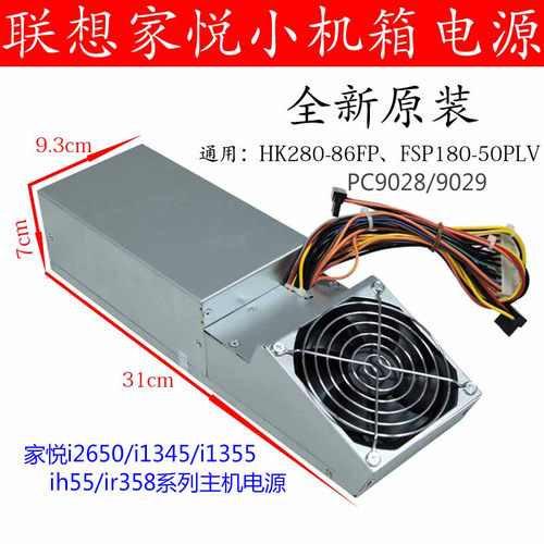 联想家悦电源HK280-86FPpc9028