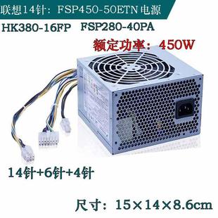 fsp280 机显卡6p电源 40pa 50ETN额定450W台式 联想14针电源FSP450