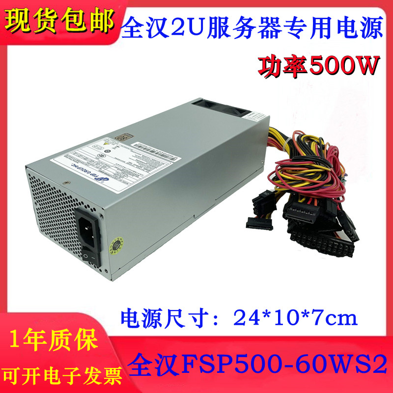 全新全汉2U服务器电源FSP500-60ws2额定500W工控机电源双8Pin供电