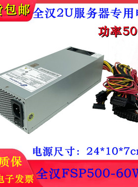 全新全汉2U服务器电源FSP500-60ws2额定500W工控机电源双8Pin供电