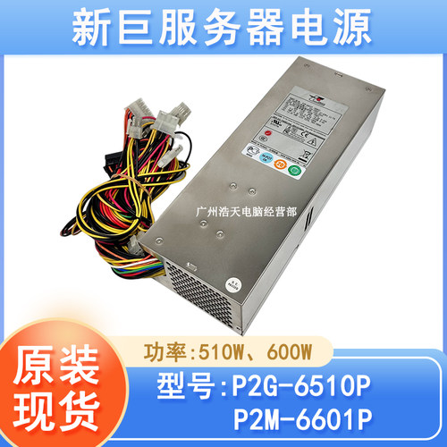 新巨P2M-6601P2U电源