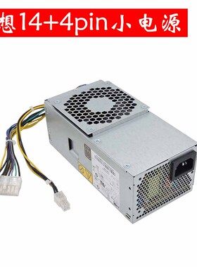 全新联想14针电源PCE008通用HK280-71FP FSP180-30SBV PS-3181-2