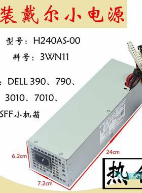 原装戴尔 适用AC240ES-00 DELL OptiPlex7010 9010 SFF小机箱电源