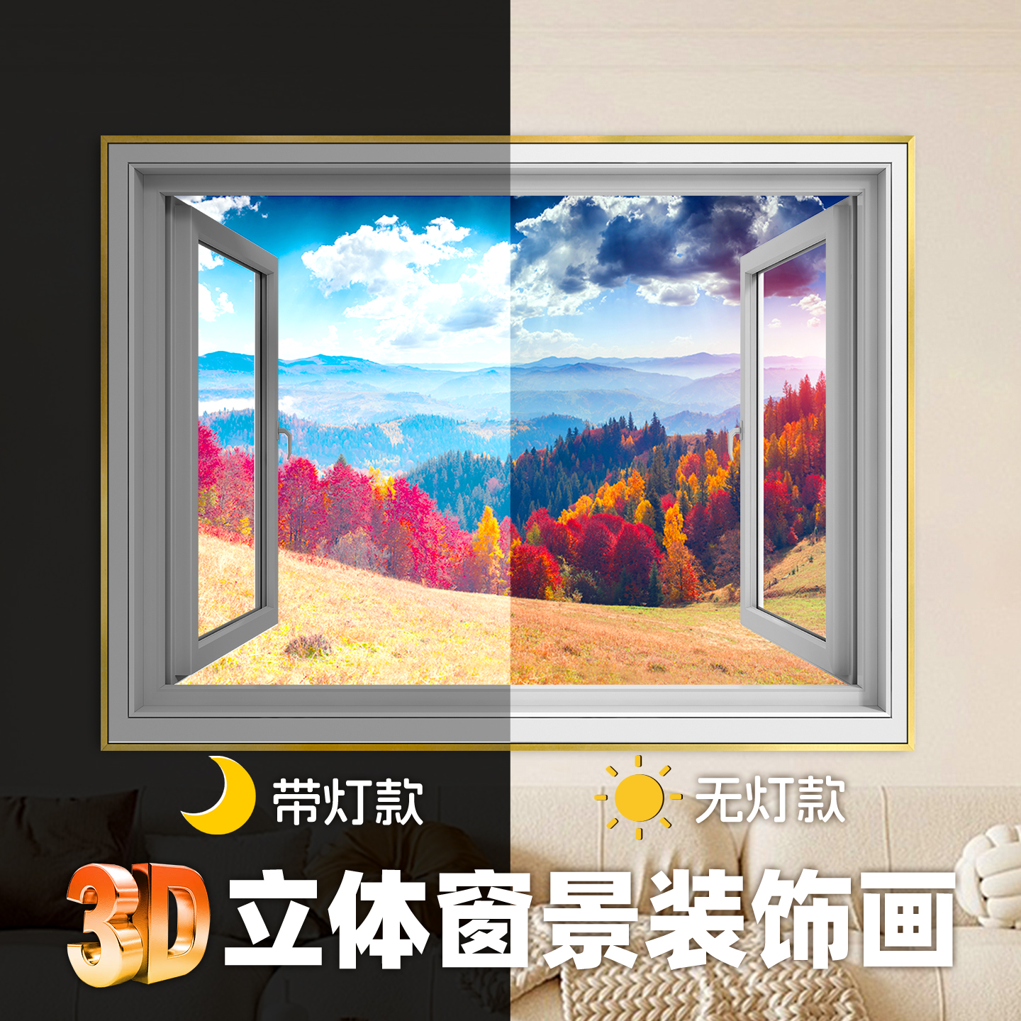 3D假窗户发光装饰画暗房地下室餐厅民宿酒店客房立体带灯窗景挂画图片