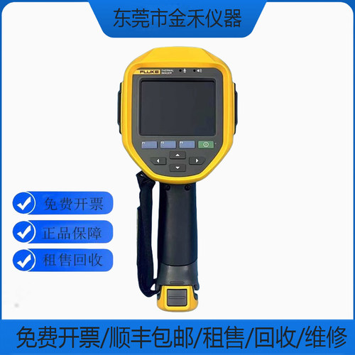 FLUKE福禄克 TI480/TI401TI400+TI401PRO TI10 TI25红外热成像仪