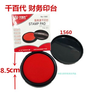 利百代快干印台财务40号50号60号75号明色朱肉印泥红色蓝色千百代