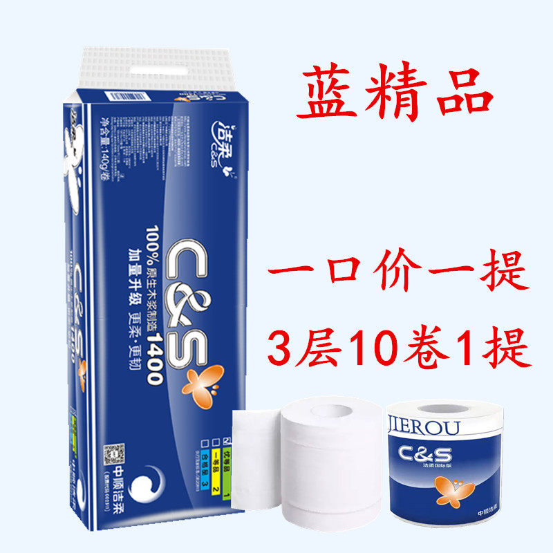 正品中顺洁柔蓝精品纸巾卷纸图片