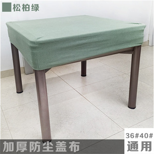 麻将机桌套布套弹力罩边套盖子大小通用罩子弹力防水罩包邮