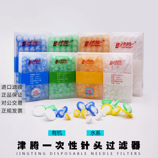 0.22 滤器13mm 津腾 0.45um水系有机滤头聚偏氟乙烯PTFE 针筒式