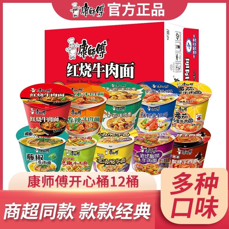 临期康师傅方便面经典整箱桶装泡面12桶红烧牛肉面爆椒多口味混合