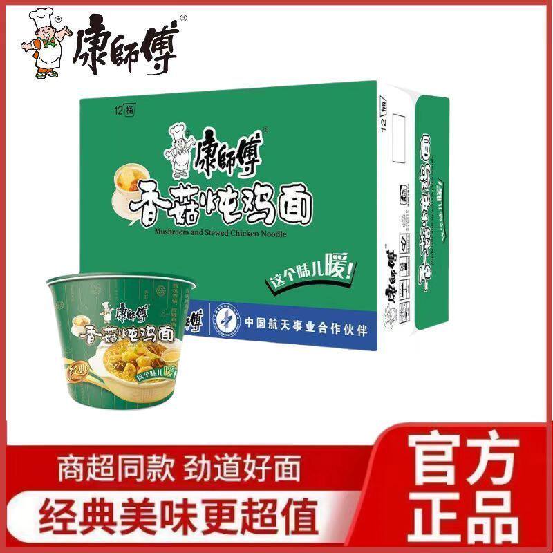 康师傅方便面经典桶香菇炖鸡面整箱装泡面红烧鲜虾卤香老母鸡汤