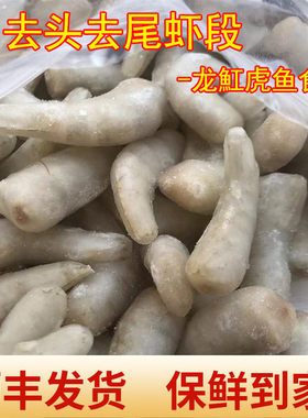冷冻虾段喂鱼冻虾泥鳅段