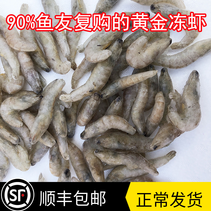 河虾冷冻喂鱼冻虾虾段鱼食淡水虾