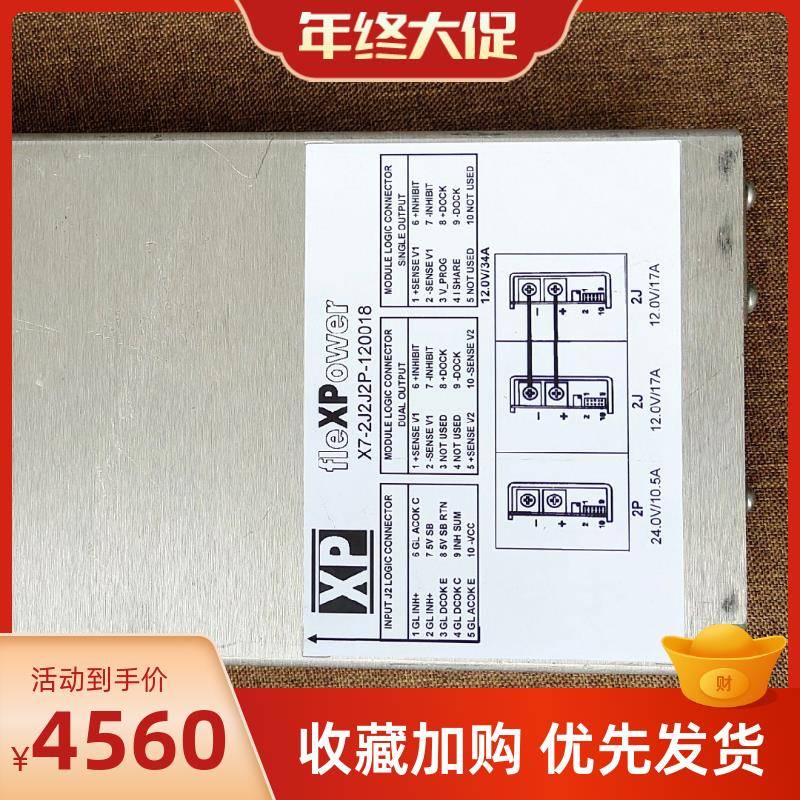 XP fle XPower电源 X7-2J2J2P-120018 二手现货及专业维修源头货