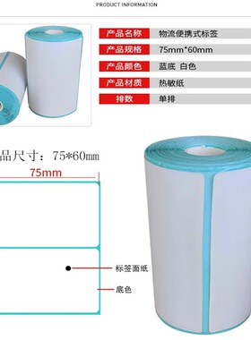 瑞工(REGO)MLP80A 标签纸热敏标签纸便携打印标签纸热敏标签75X60
