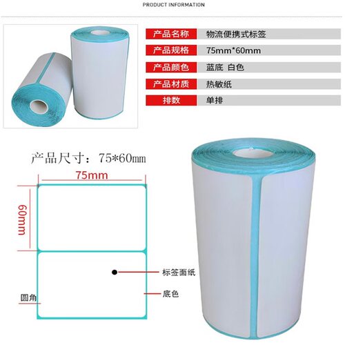 瑞工(REGO)MLP80A 标签纸热敏标签纸便携打印标签纸热敏标签75X60